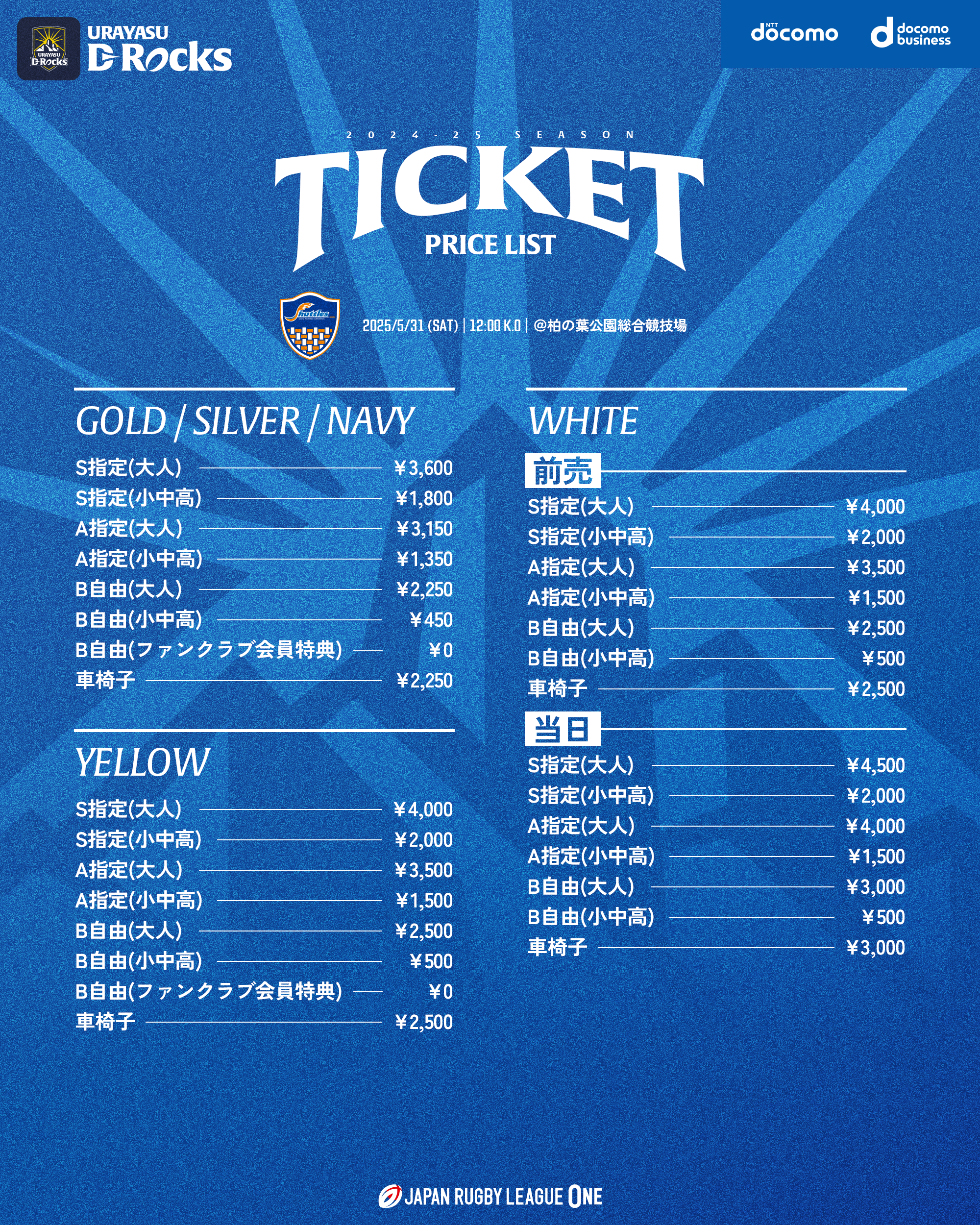 ラグビートップリーグ　チケット チケット｜ジャパンラグビートップリーグ公式サイト